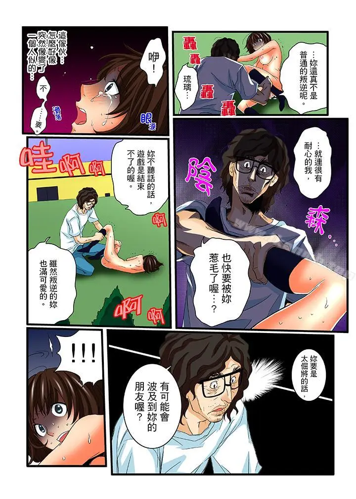 漫画《绝伦扭蛋游戏》第18话第9张图