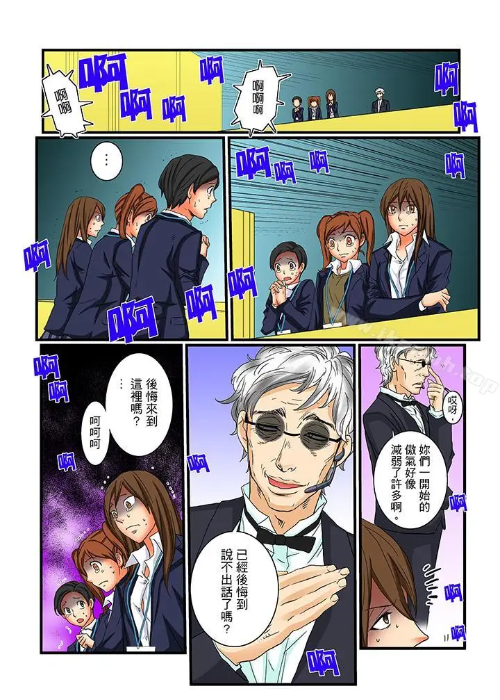 漫画《绝伦扭蛋游戏》第19话第15张图