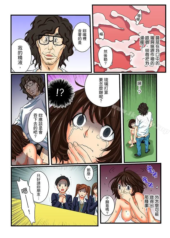 漫画《绝伦扭蛋游戏》第19话第2张图