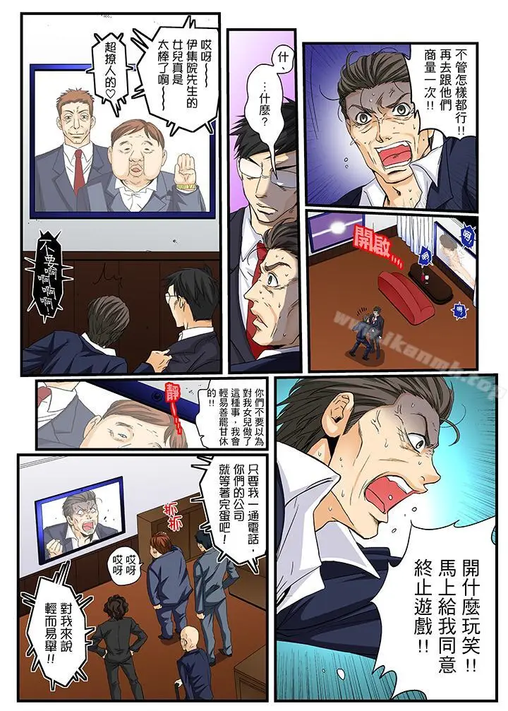 漫画《绝伦扭蛋游戏》第20话第13张图