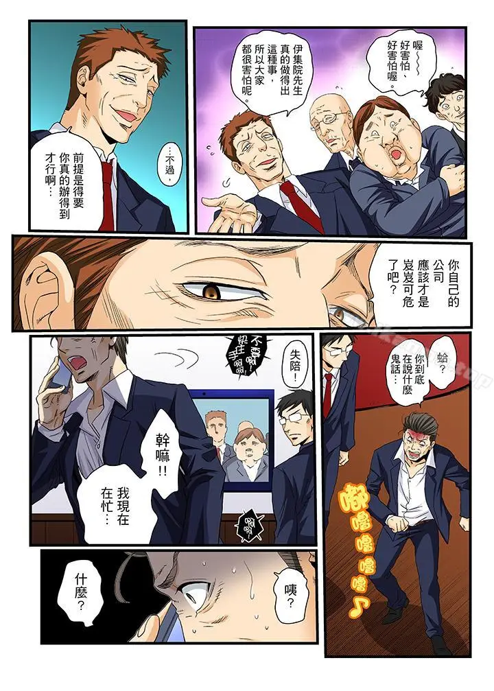 漫画《绝伦扭蛋游戏》第20话第14张图
