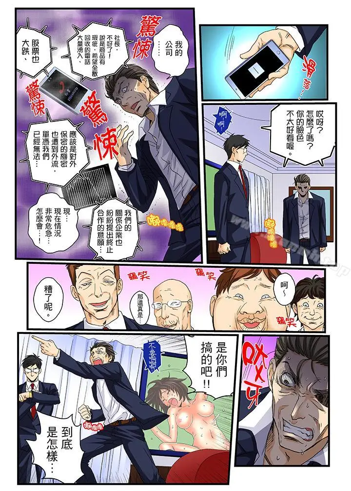 漫画《绝伦扭蛋游戏》第20话第15张图