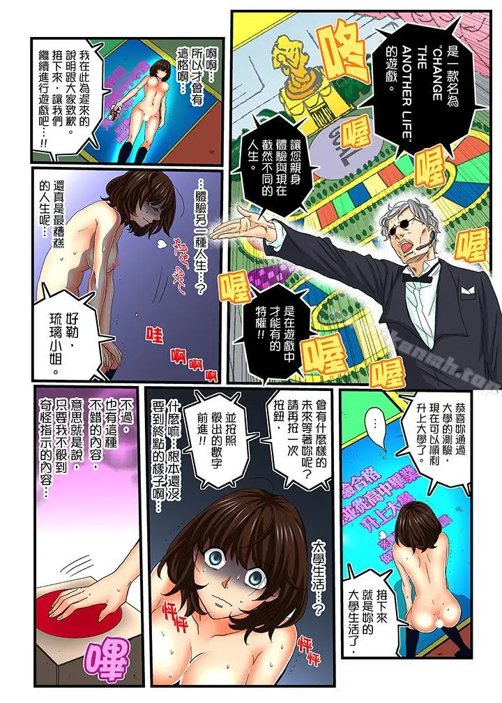 漫画《绝伦扭蛋游戏》第20话第8张图