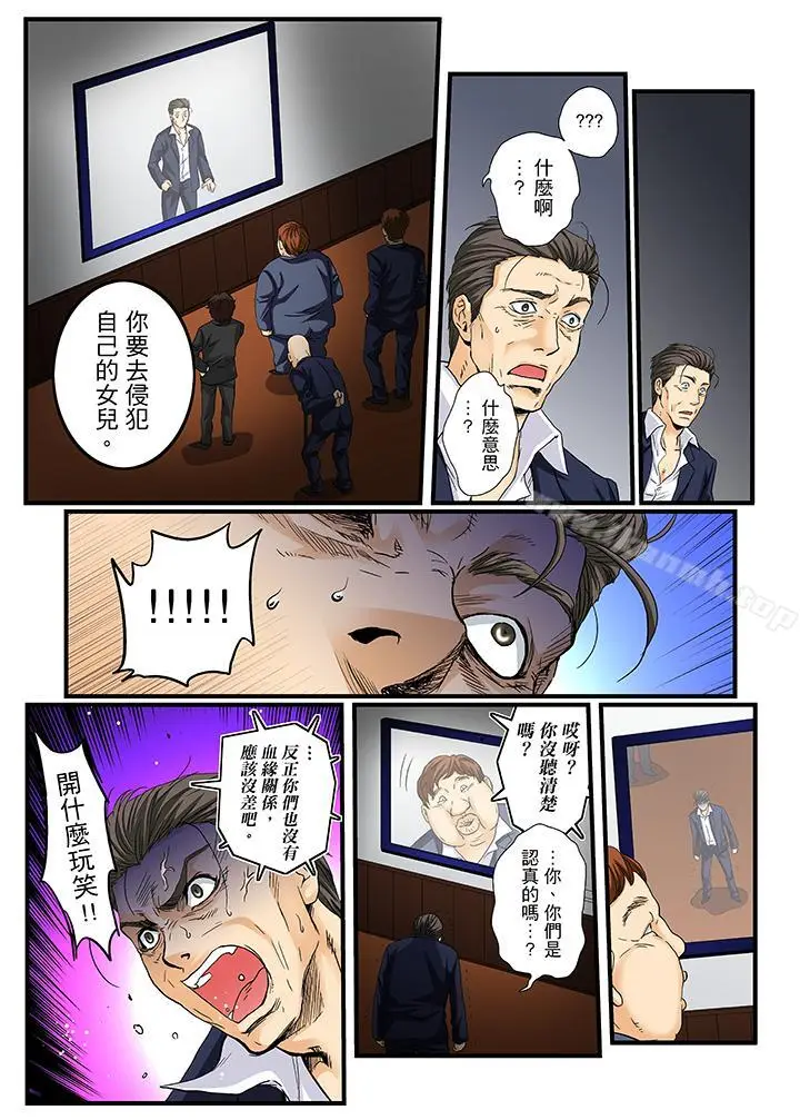 漫画《绝伦扭蛋游戏》第21话第6张图