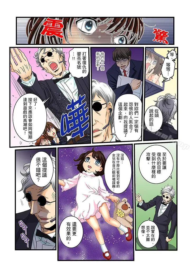 漫画《绝伦扭蛋游戏》第22话第13张图