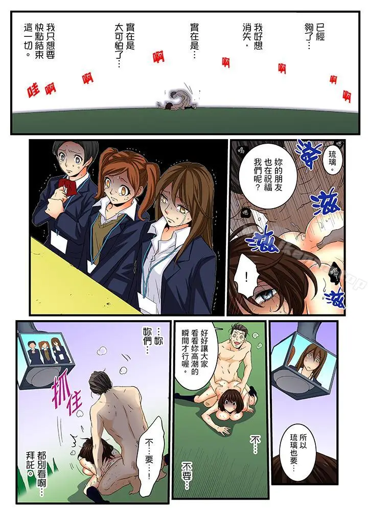 漫画《绝伦扭蛋游戏》第24话第2张图