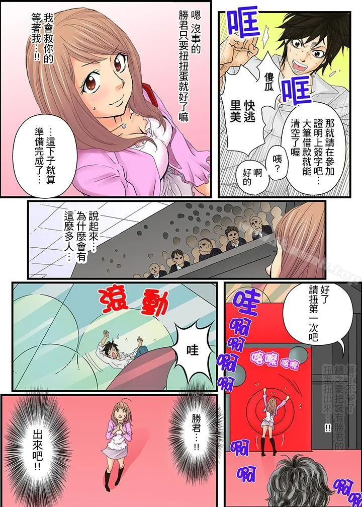 漫画《绝伦扭蛋游戏》第1话第10张图
