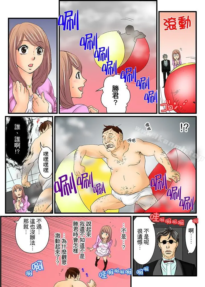 漫画《绝伦扭蛋游戏》第1话第11张图