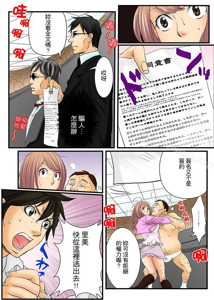 漫画《绝伦扭蛋游戏》第1话第13张图