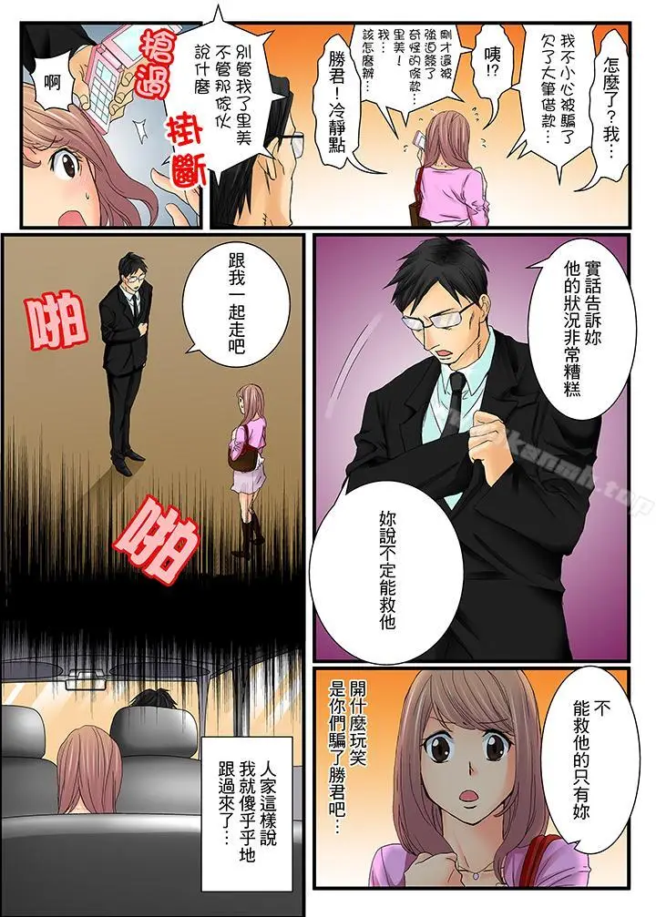 漫画《绝伦扭蛋游戏》第1话第4张图