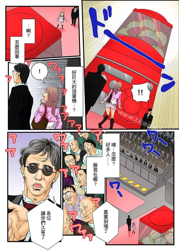 漫画《绝伦扭蛋游戏》第1话第6张图