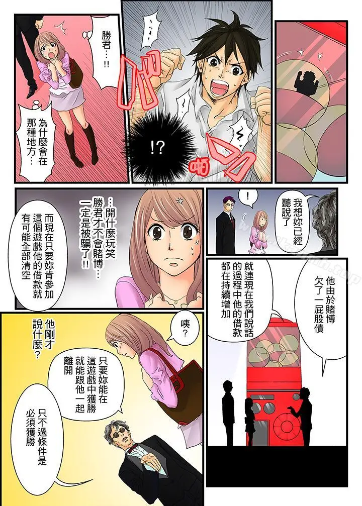 漫画《绝伦扭蛋游戏》第1话第7张图
