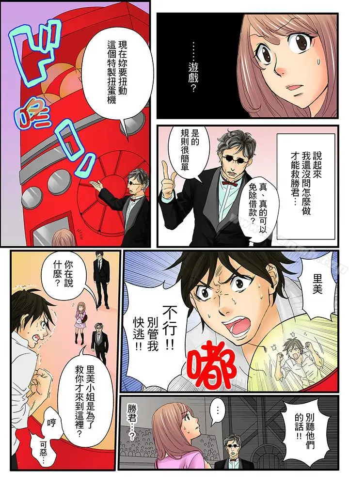 漫画《绝伦扭蛋游戏》第1话第8张图
