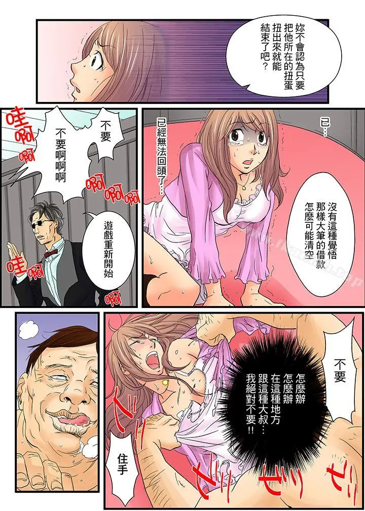 漫画《绝伦扭蛋游戏》第2话第3张图