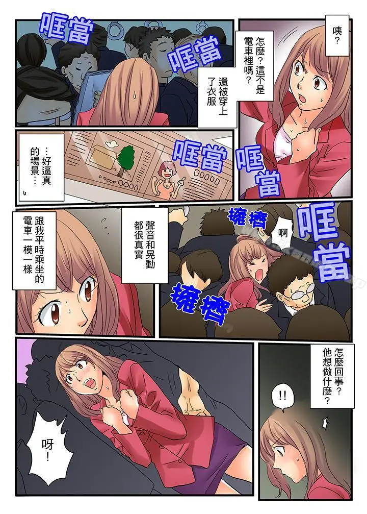 漫画《绝伦扭蛋游戏》第3话第11张图