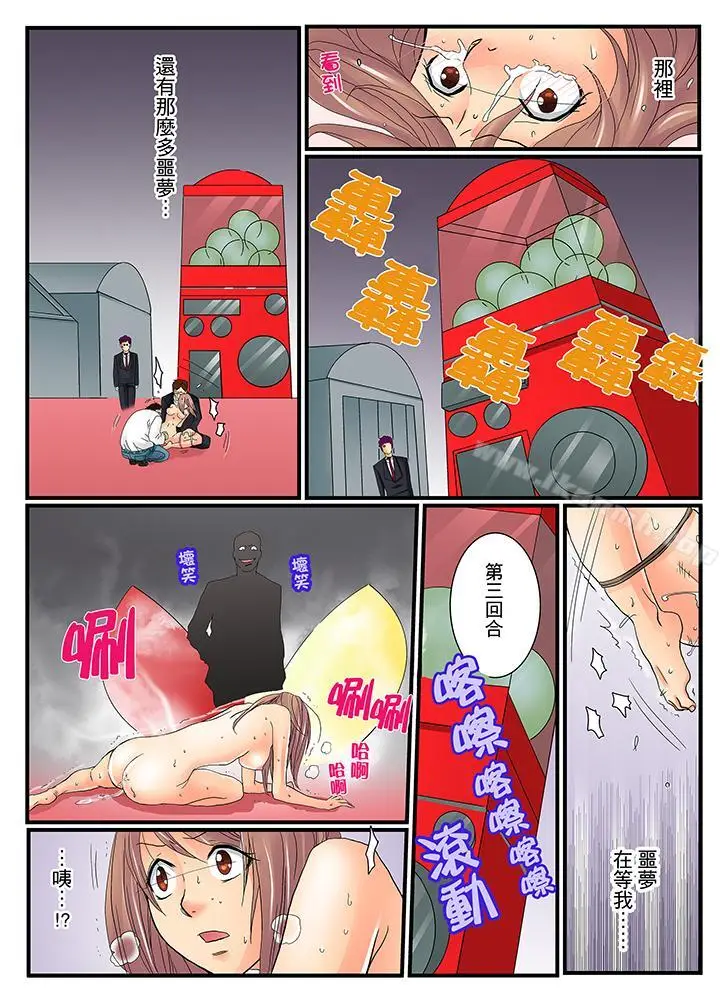 漫画《绝伦扭蛋游戏》第3话第7张图