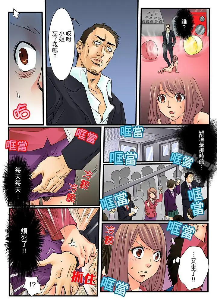 漫画《绝伦扭蛋游戏》第3话第8张图