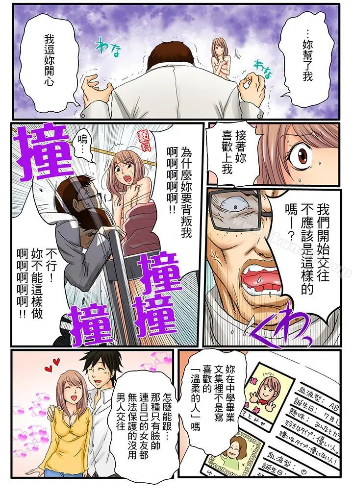 漫画《绝伦扭蛋游戏》第4话第10张图