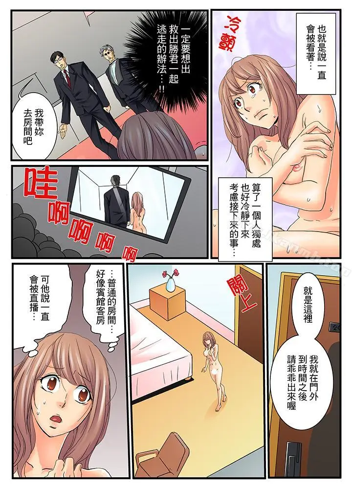 漫画《绝伦扭蛋游戏》第4话第5张图
