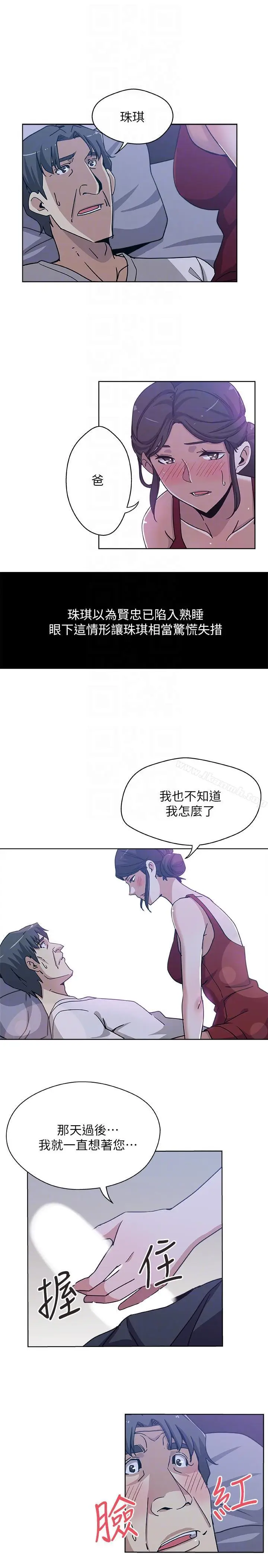 漫画《新媳妇》第7话第11张图