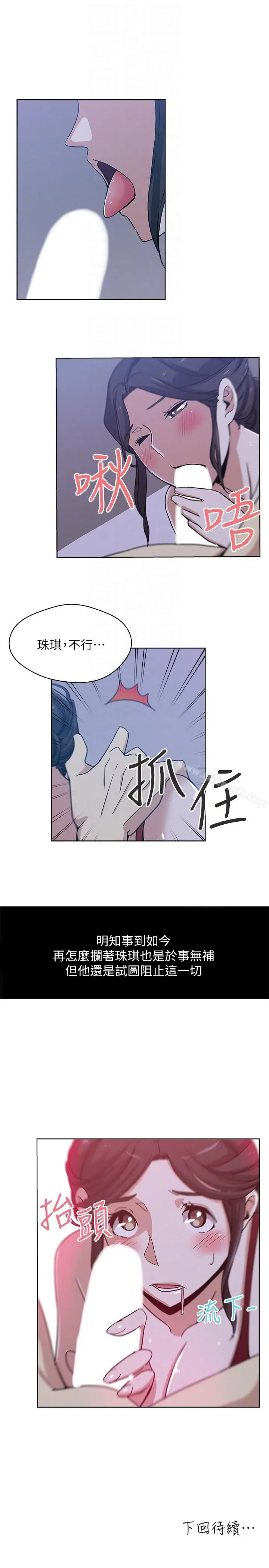 漫画《新媳妇》第7话第21张图