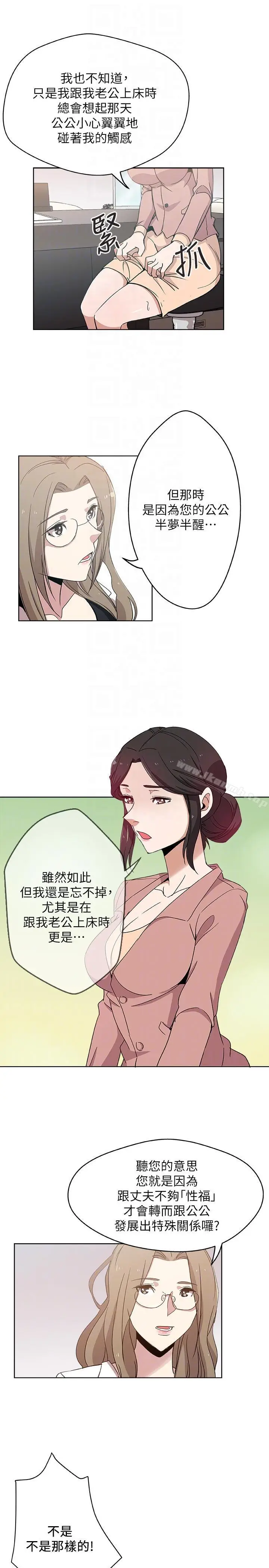 漫画《新媳妇》第10话第11张图