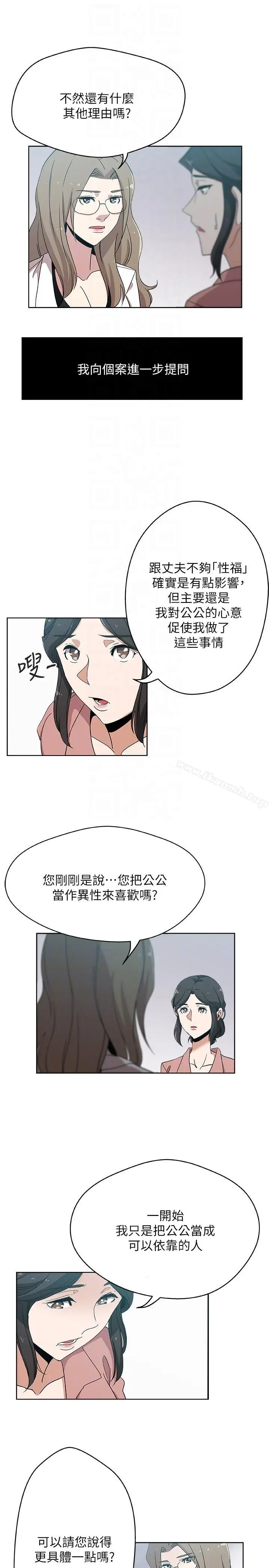 漫画《新媳妇》第10话第13张图