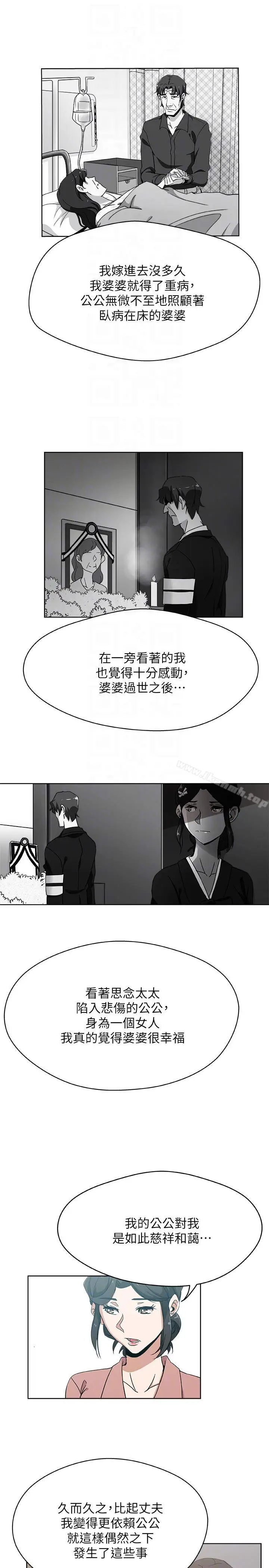 漫画《新媳妇》第10话第15张图