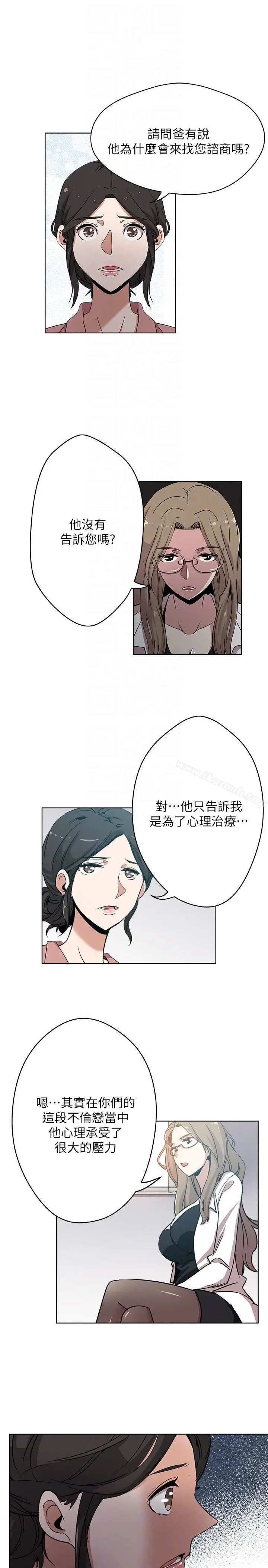 漫画《新媳妇》第10话第21张图