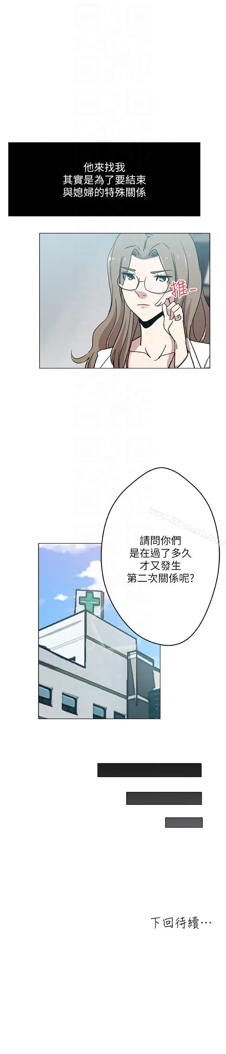 漫画《新媳妇》第10话第23张图
