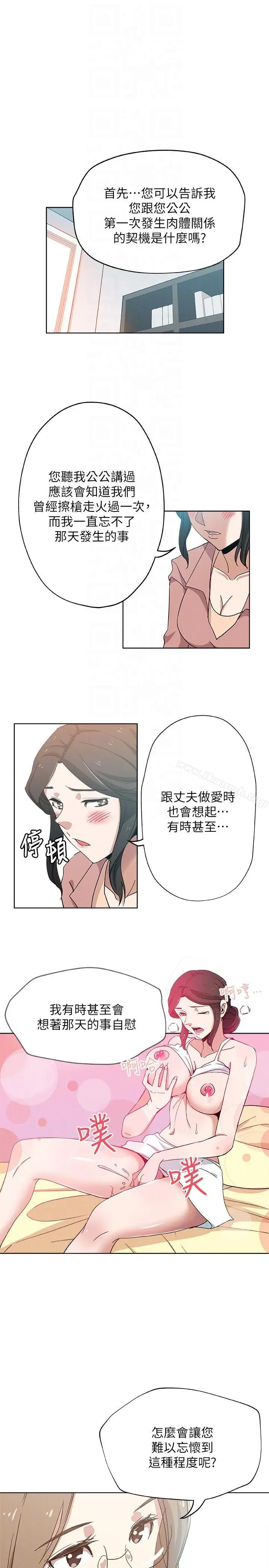 漫画《新媳妇》第10话第9张图