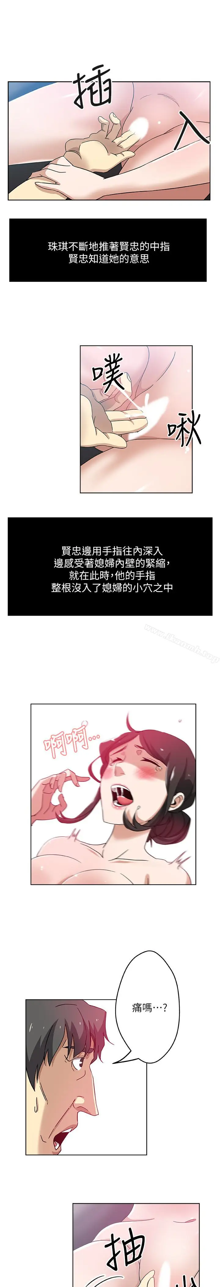 漫画《新媳妇》第14话第12张图