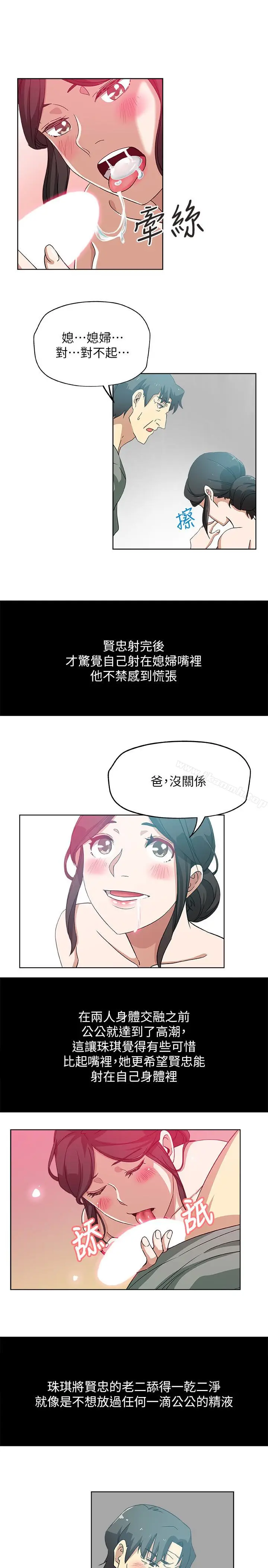 漫画《新媳妇》第14话第20张图
