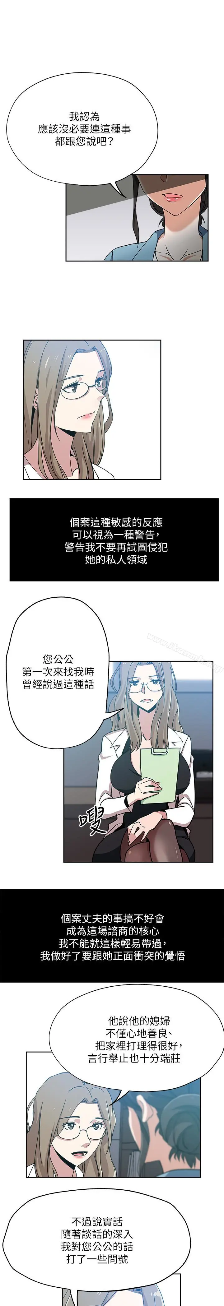 漫画《新媳妇》第15话第12张图
