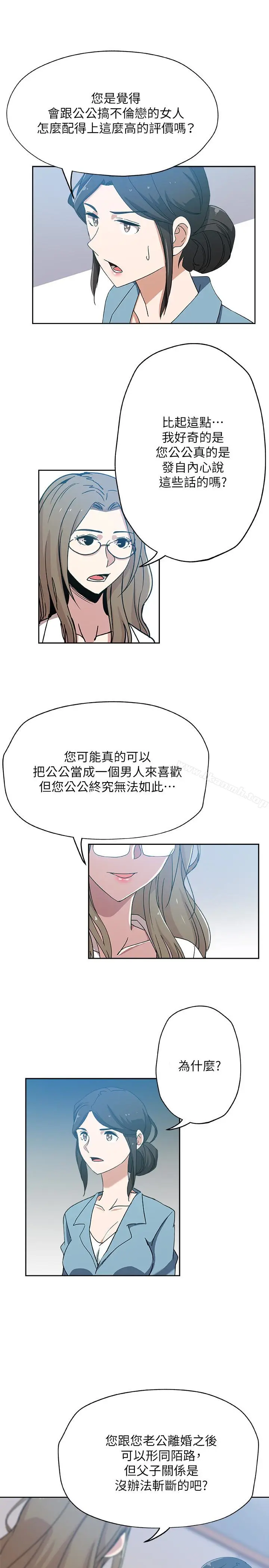 漫画《新媳妇》第15话第14张图