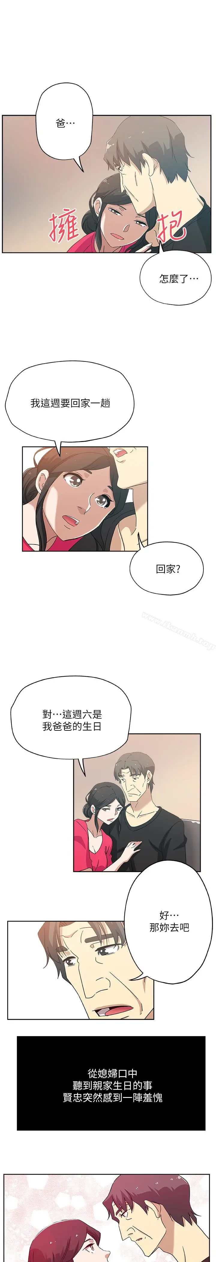 漫画《新媳妇》第15话第20张图
