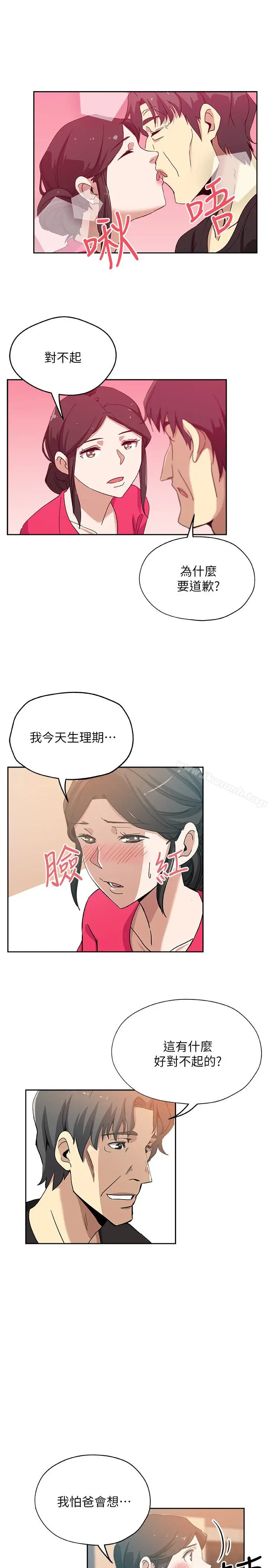 漫画《新媳妇》第15话第22张图