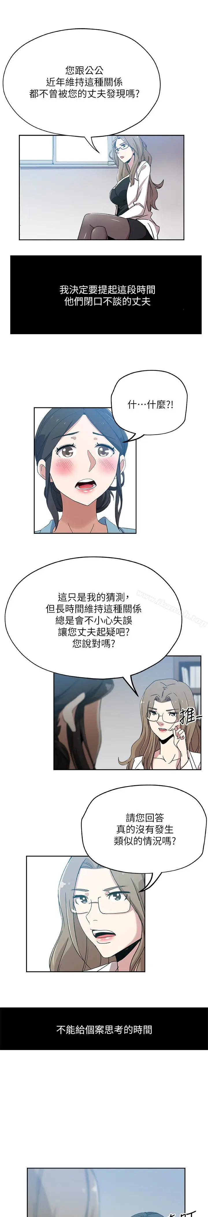 漫画《新媳妇》第15话第6张图
