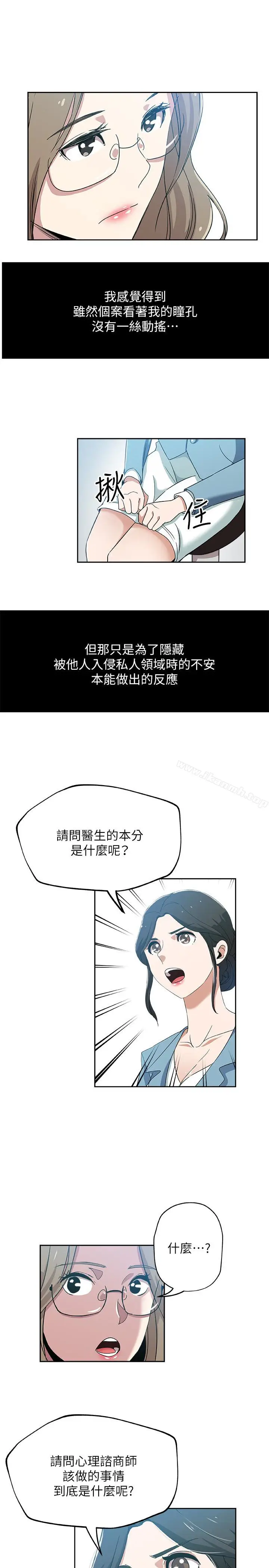 漫画《新媳妇》第15话第8张图