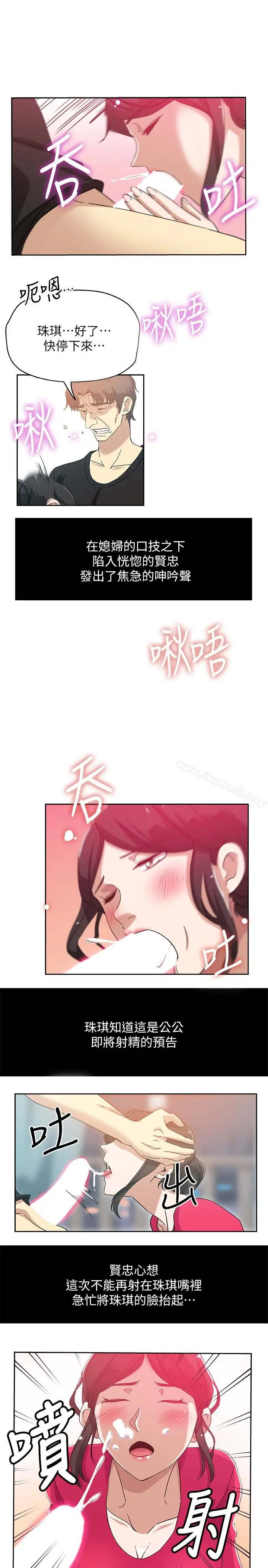 漫画《新媳妇》第16话第10张图
