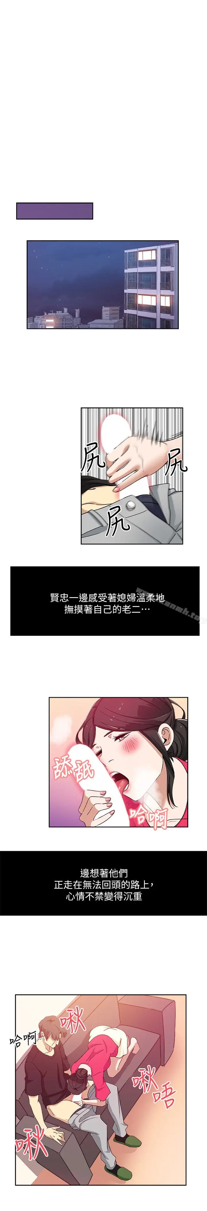 漫画《新媳妇》第16话第2张图