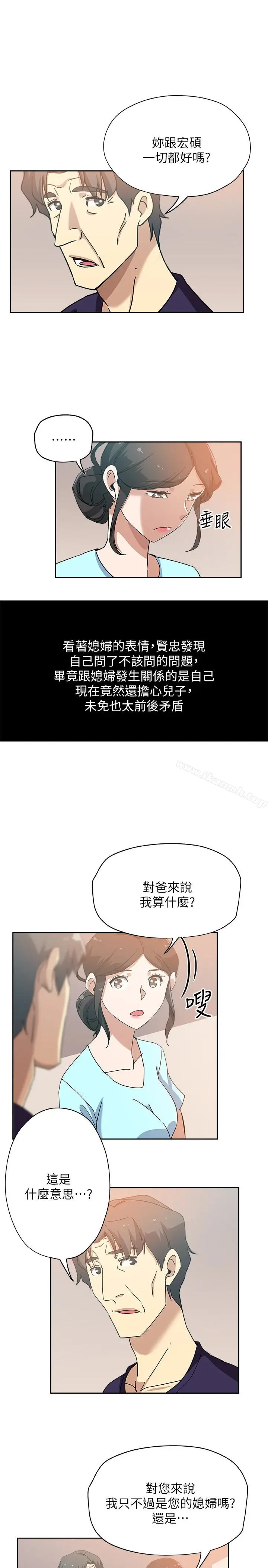 漫画《新媳妇》第16话第22张图