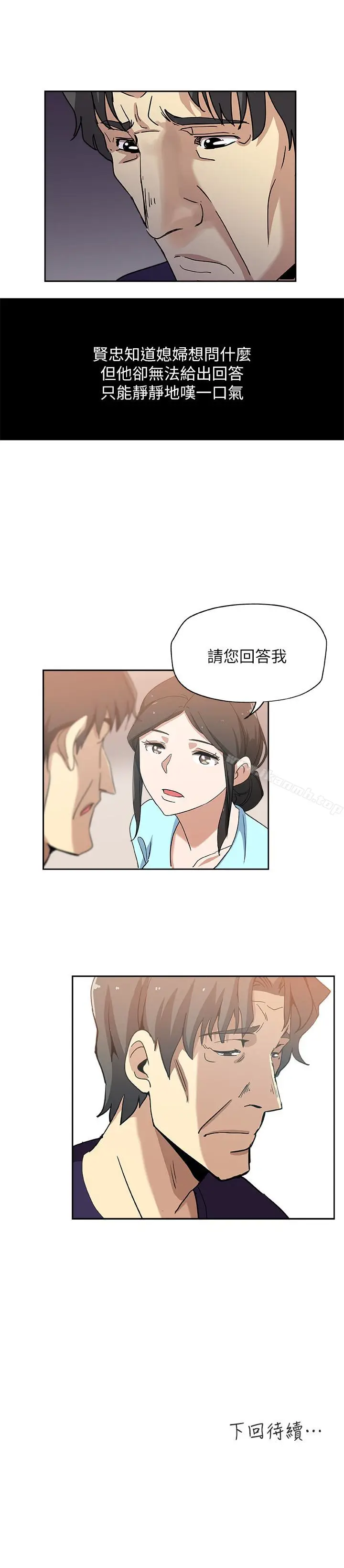 漫画《新媳妇》第16话第24张图