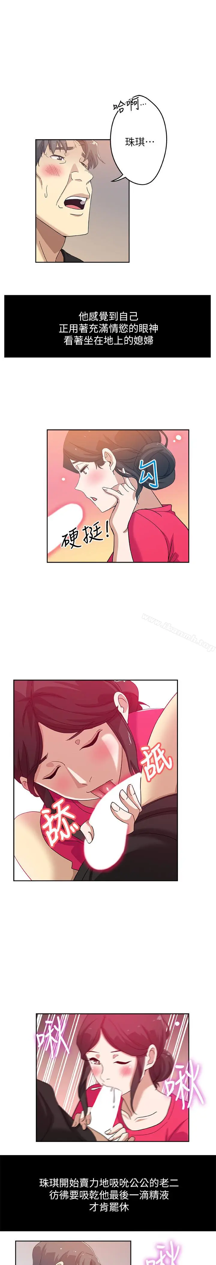 漫画《新媳妇》第16话第8张图