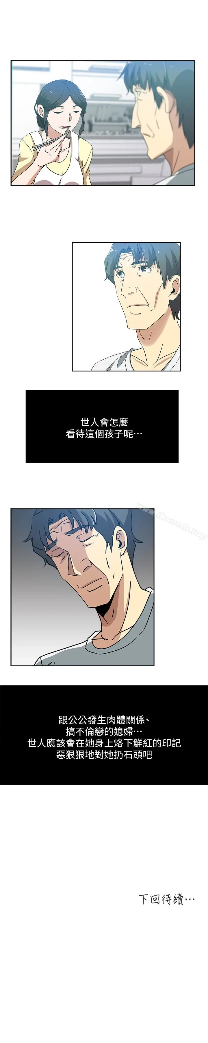 漫画《新媳妇》第17话第24张图