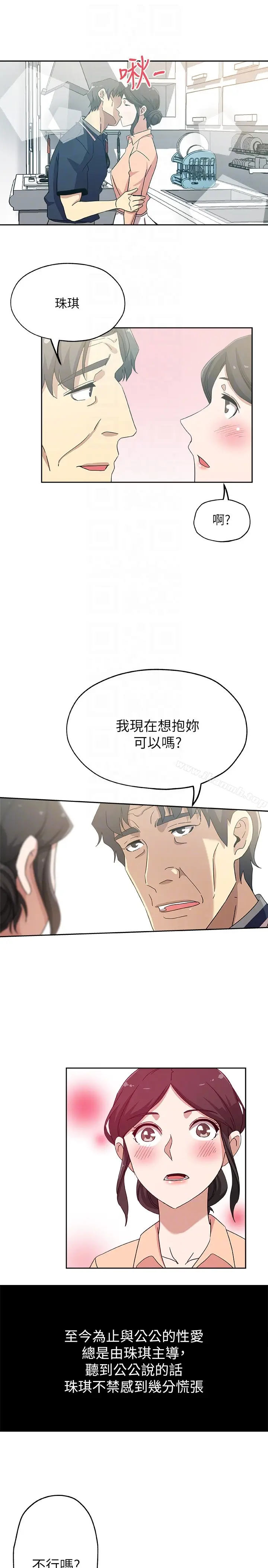 漫画《新媳妇》第18话第15张图