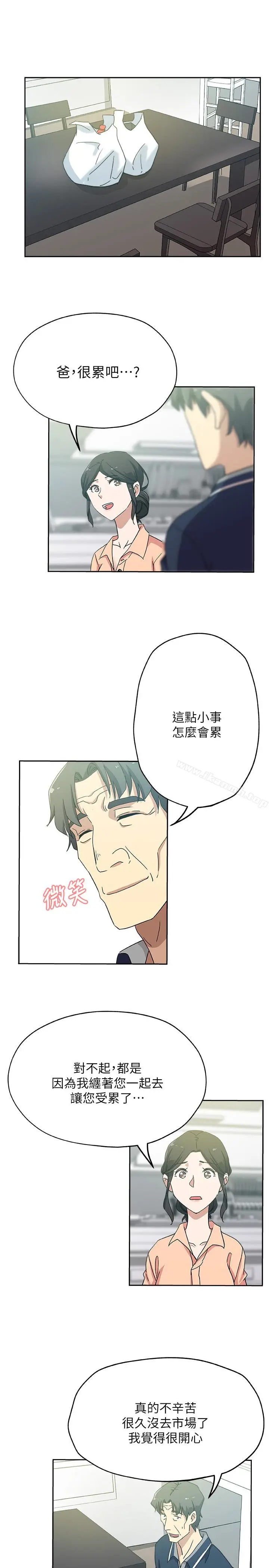 漫画《新媳妇》第18话第5张图