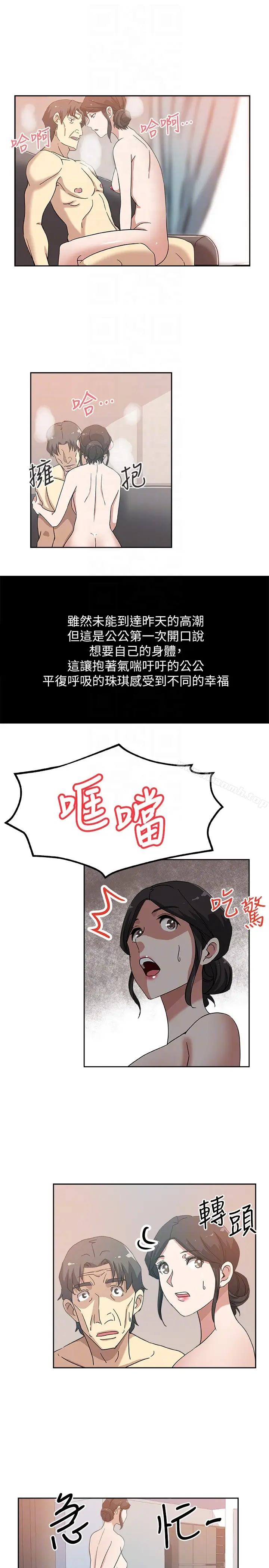 漫画《新媳妇》第19话第11张图