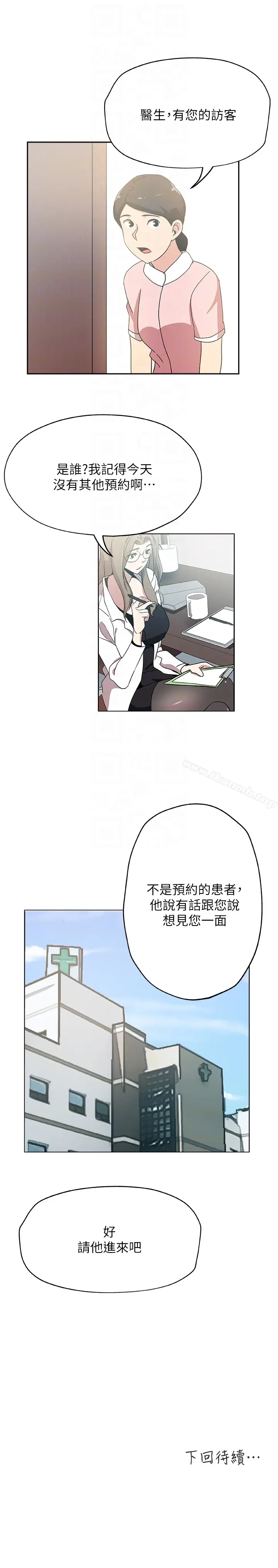 漫画《新媳妇》第19话第23张图