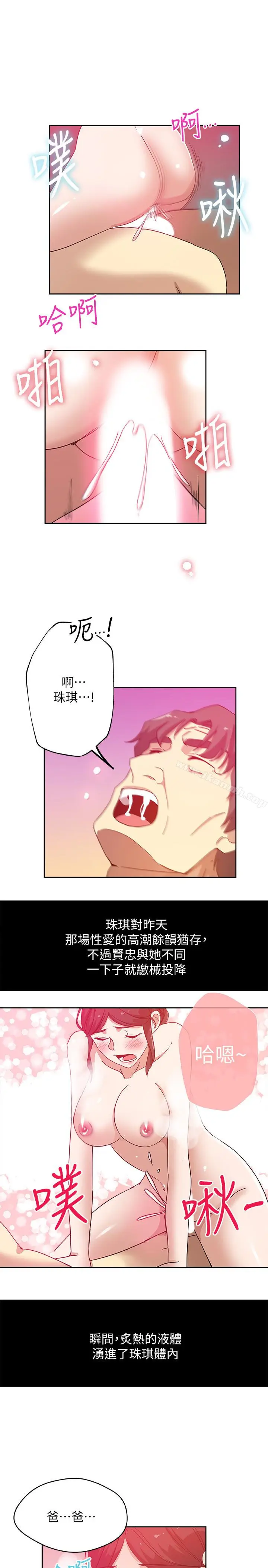 漫画《新媳妇》第19话第9张图